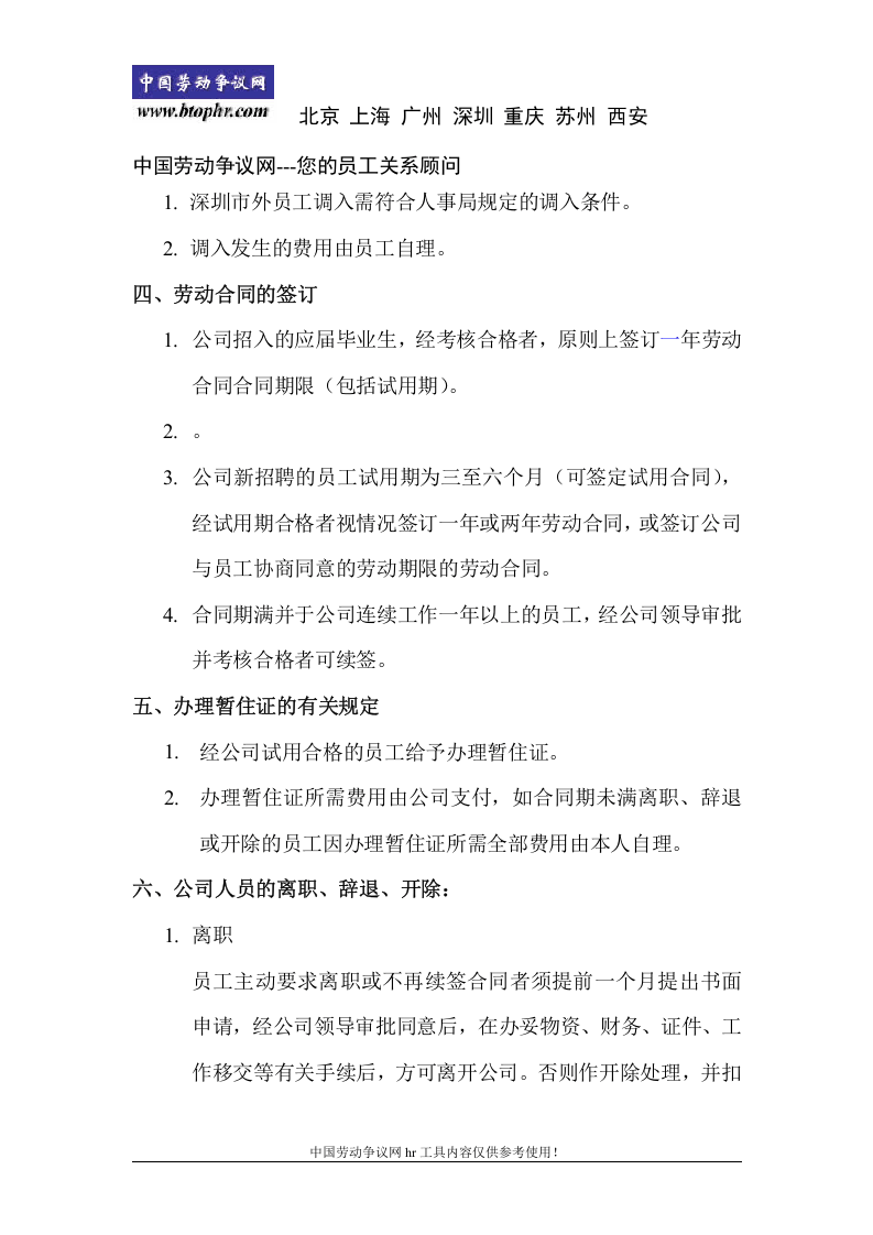 深圳XX网络公司人事管理工作制度.doc 第2页