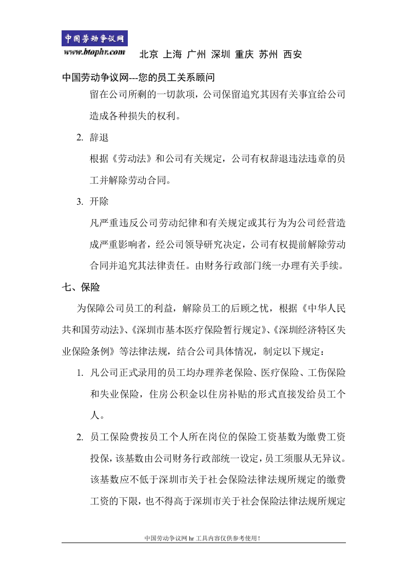 深圳XX网络公司人事管理工作制度.doc 第3页