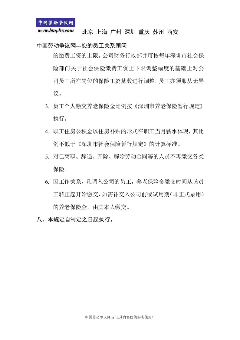 深圳XX网络公司人事管理工作制度.doc 第4页