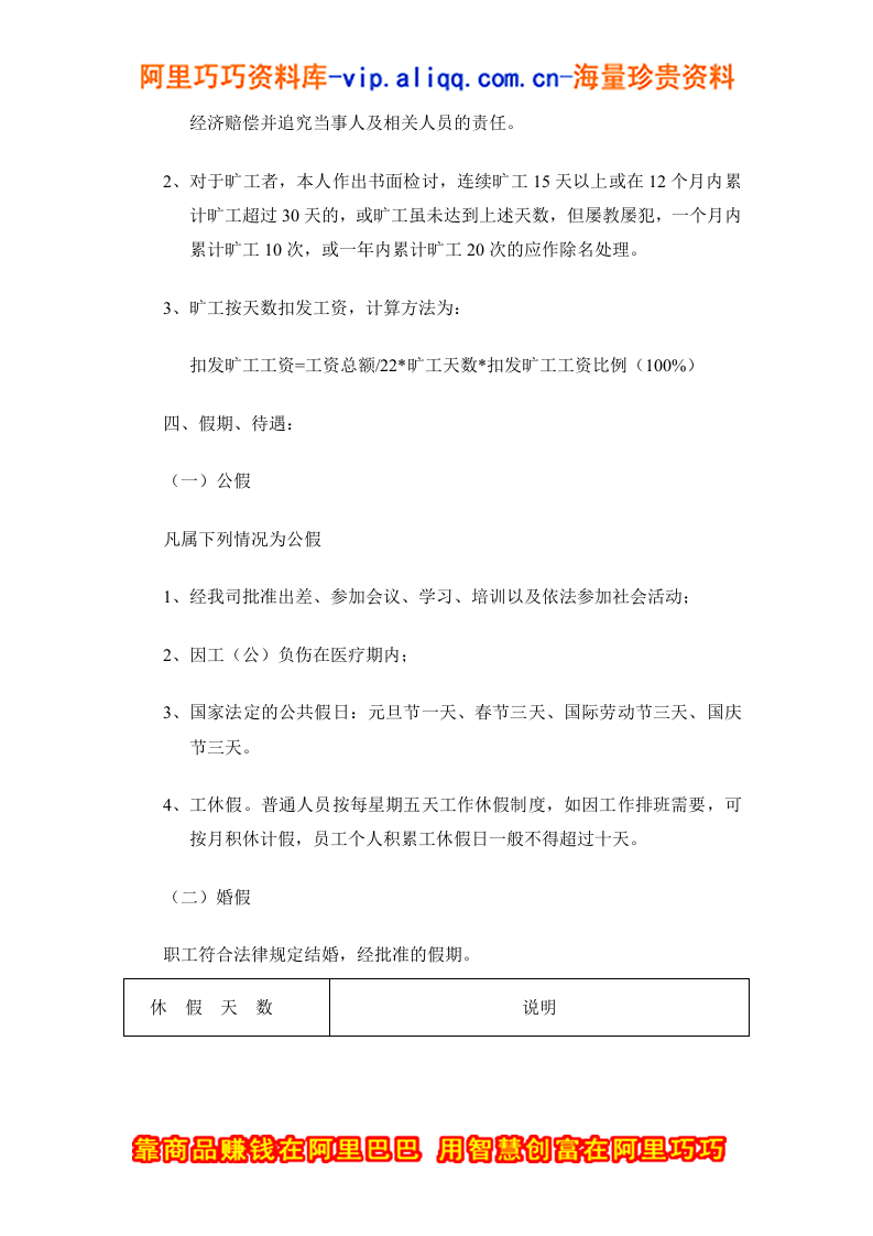 腾讯科技(深圳)有限公司考勤管理规定.doc 第2页