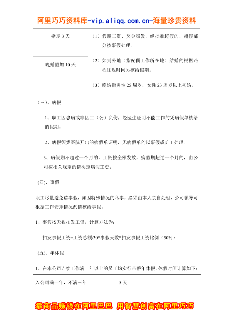 腾讯科技(深圳)有限公司考勤管理规定.doc 第3页