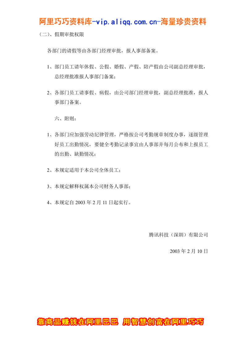腾讯科技(深圳)有限公司考勤管理规定.doc 第5页
