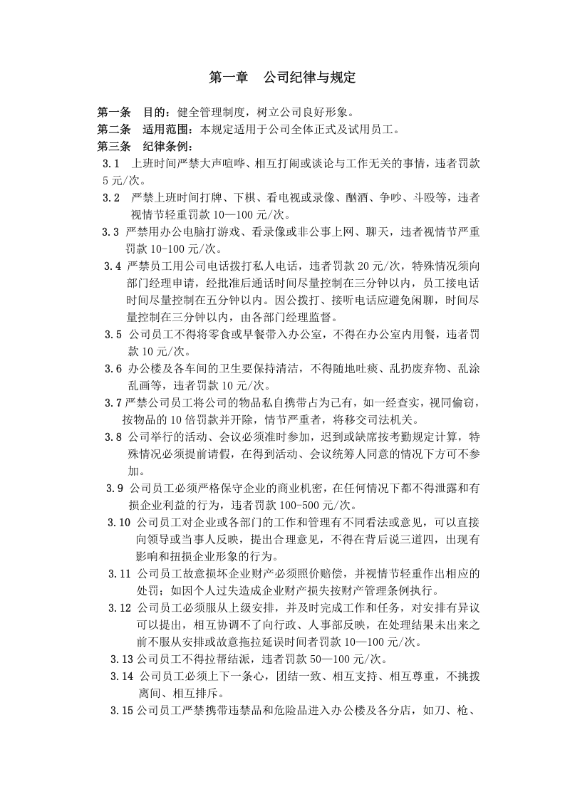 浙江XX科技公司的行政人事制度.doc 第2页