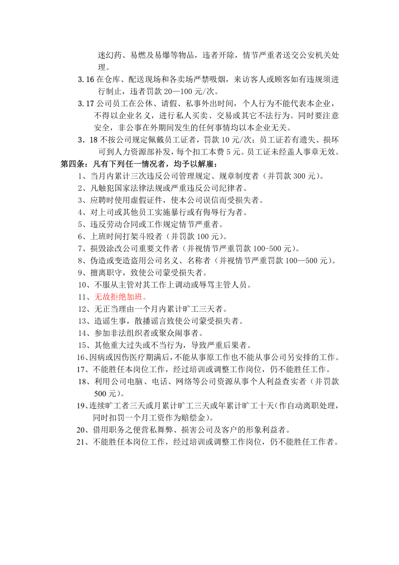 浙江XX科技公司的行政人事制度.doc 第3页