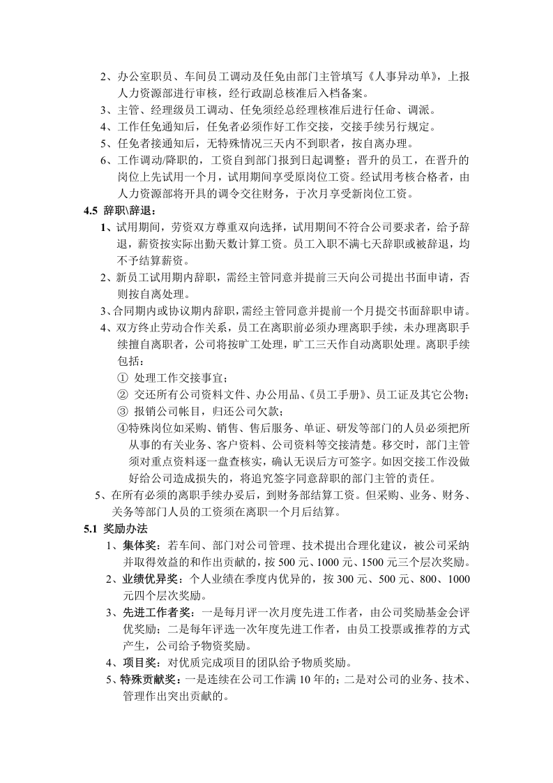 浙江XX科技公司的行政人事制度.doc 第5页