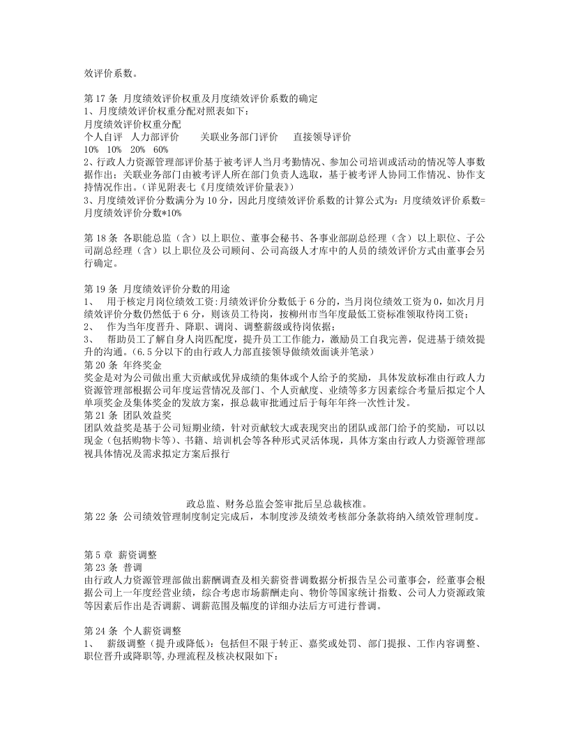 XXXX科技有限公司薪酬核算管理制度.doc 第3页