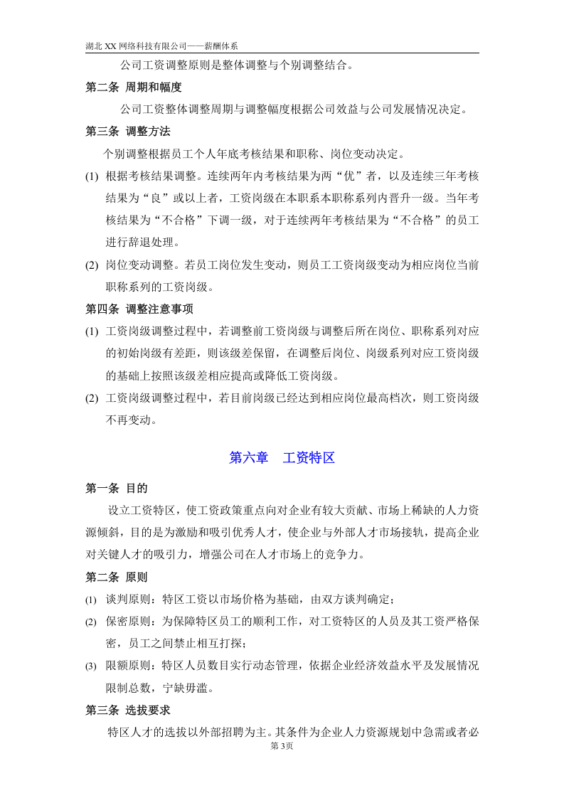 2017网络公司薪酬体系(适合电子商务类创业型公司).doc 第5页