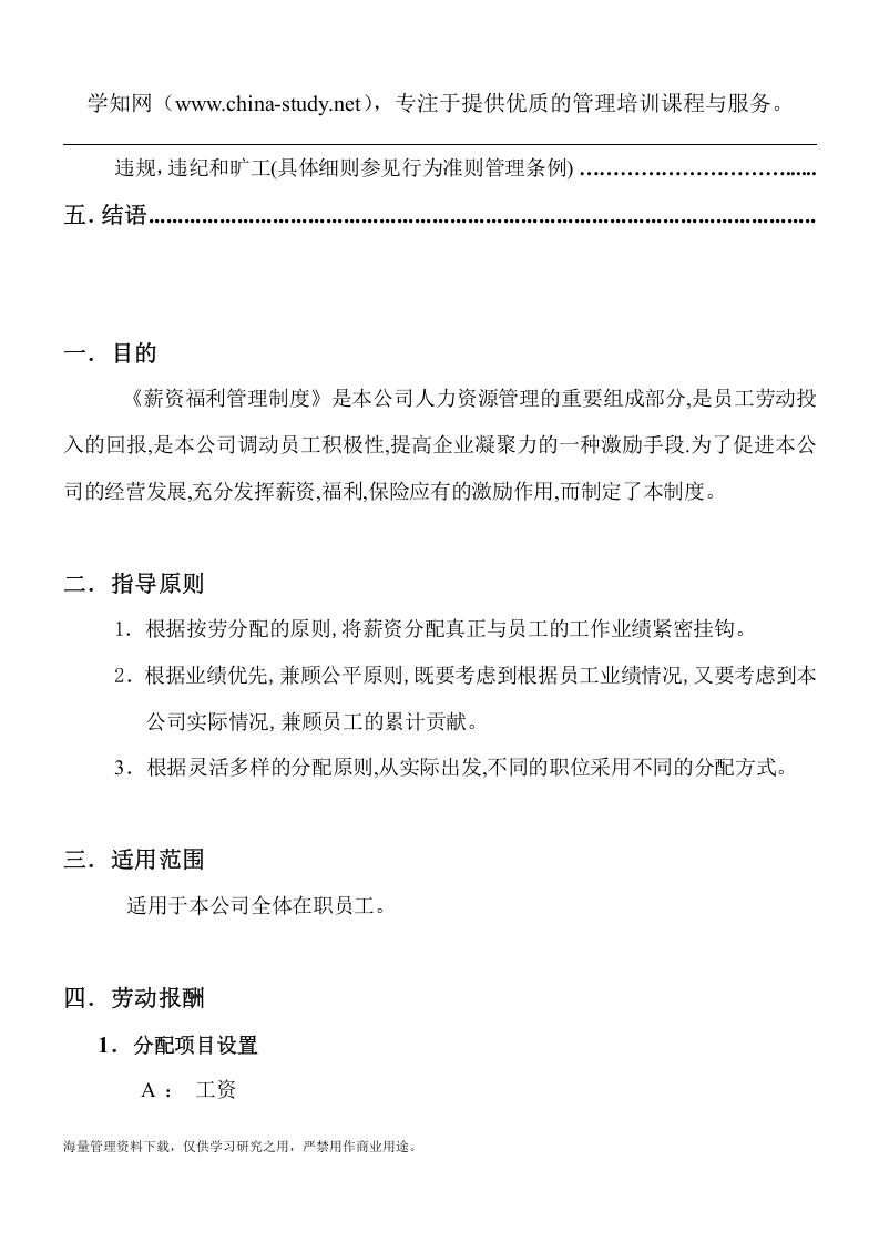 XX科技有限公司薪酬福利管理制度.doc 第3页