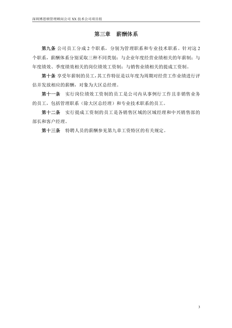 XX技术(深圳)有限公司薪酬管理制度1029.doc 第5页