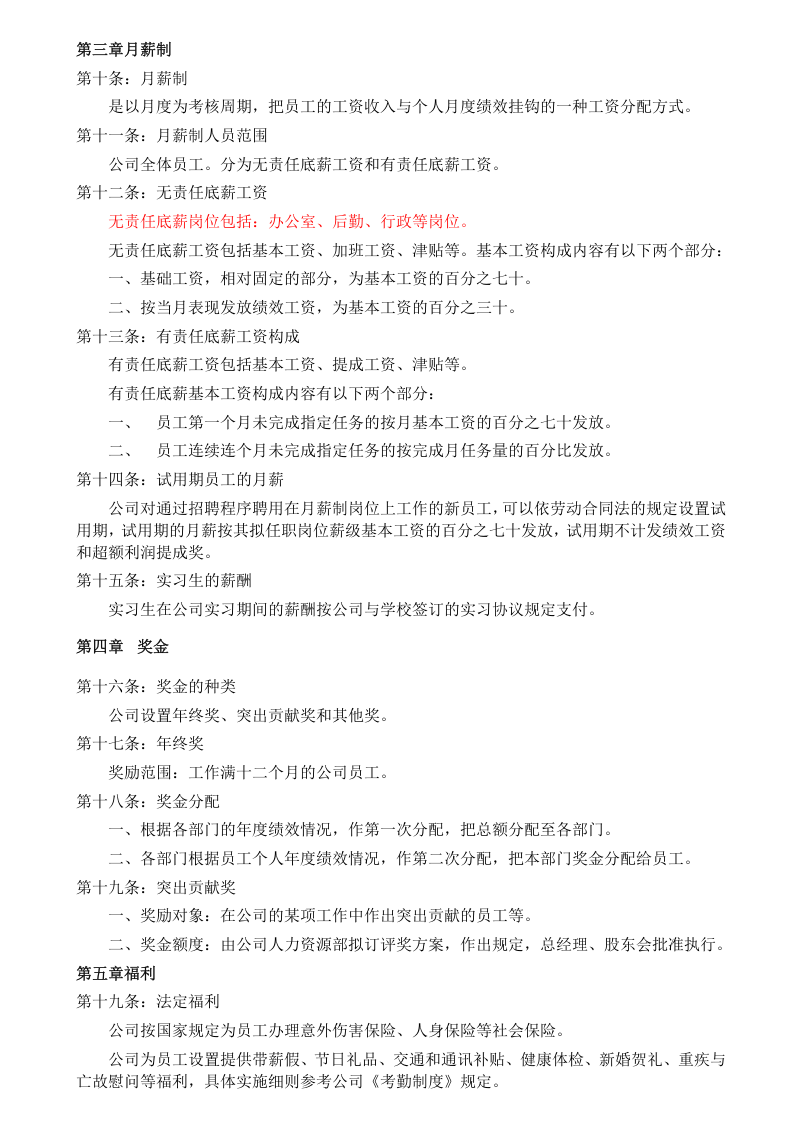 xx网络科技公司薪酬制度.doc 第2页
