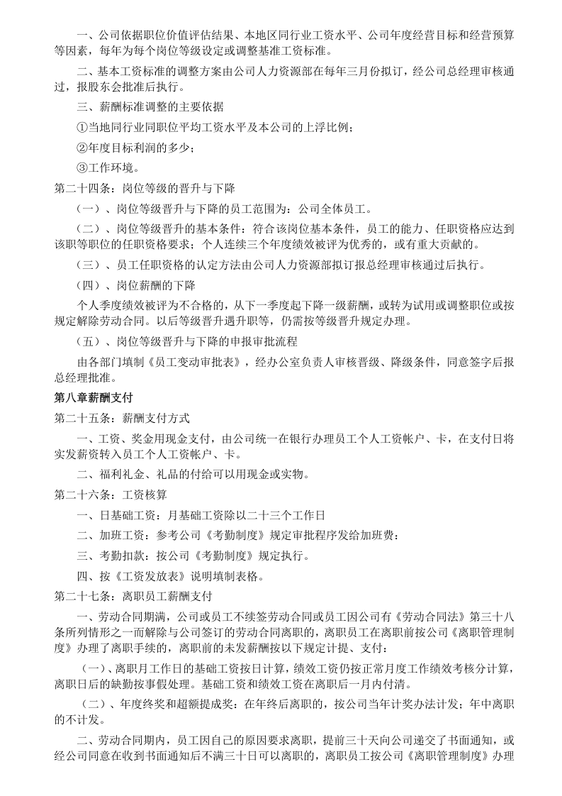 爱窝网络技术有限责任公司薪酬制度.doc 第4页