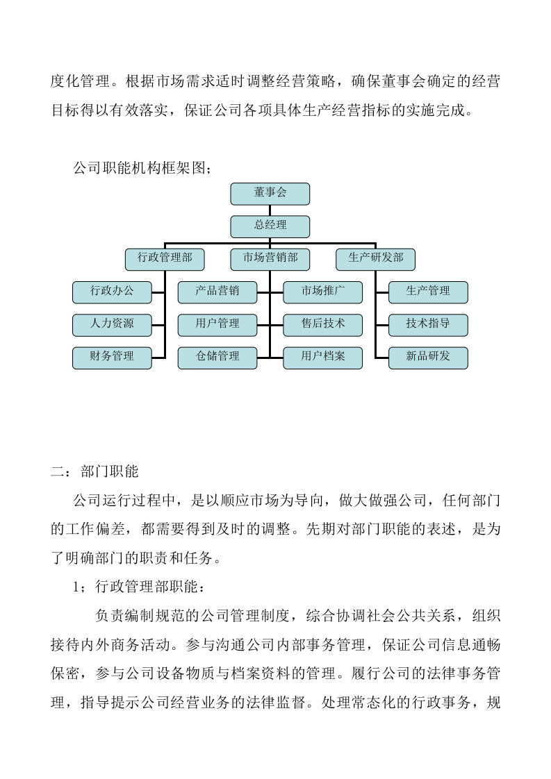 高新科技有限公司的部门职责与岗位薪酬设置(完整版).doc 第2页