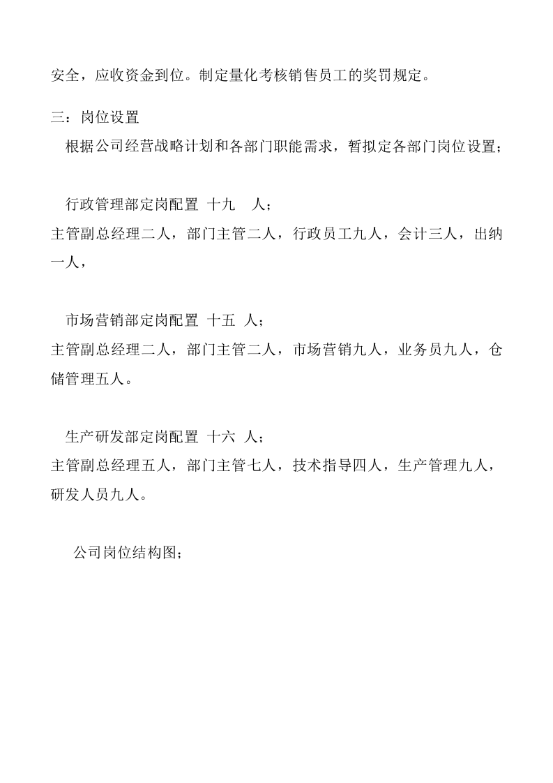 高新科技有限公司的部门职责与岗位薪酬设置(完整版).doc 第4页