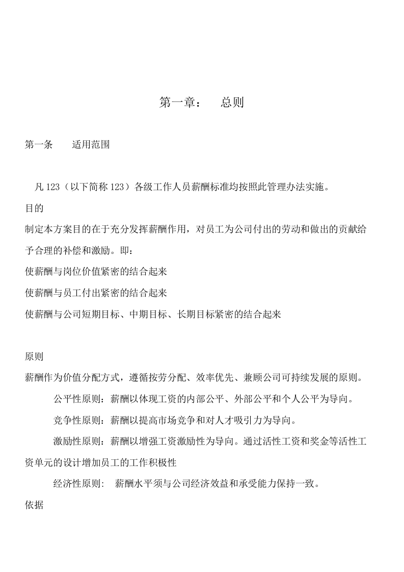 科技公司薪酬管理办法.doc 第2页