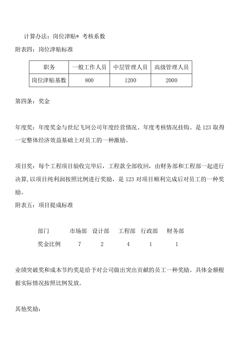 科技公司薪酬管理办法.doc 第5页