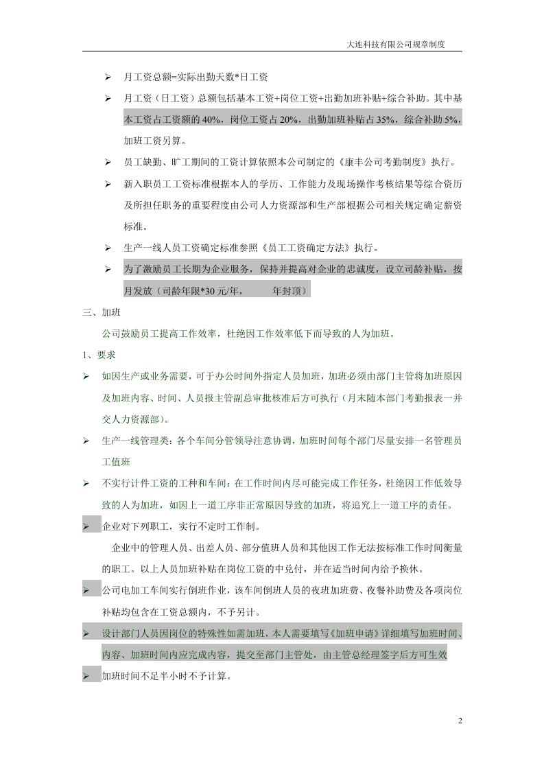 科技有限公司薪酬管理制度.doc 第2页