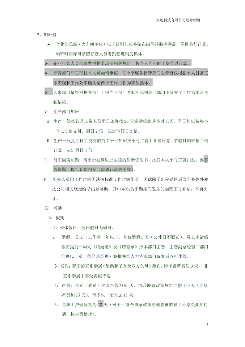 科技有限公司薪酬管理制度.doc 第3页
