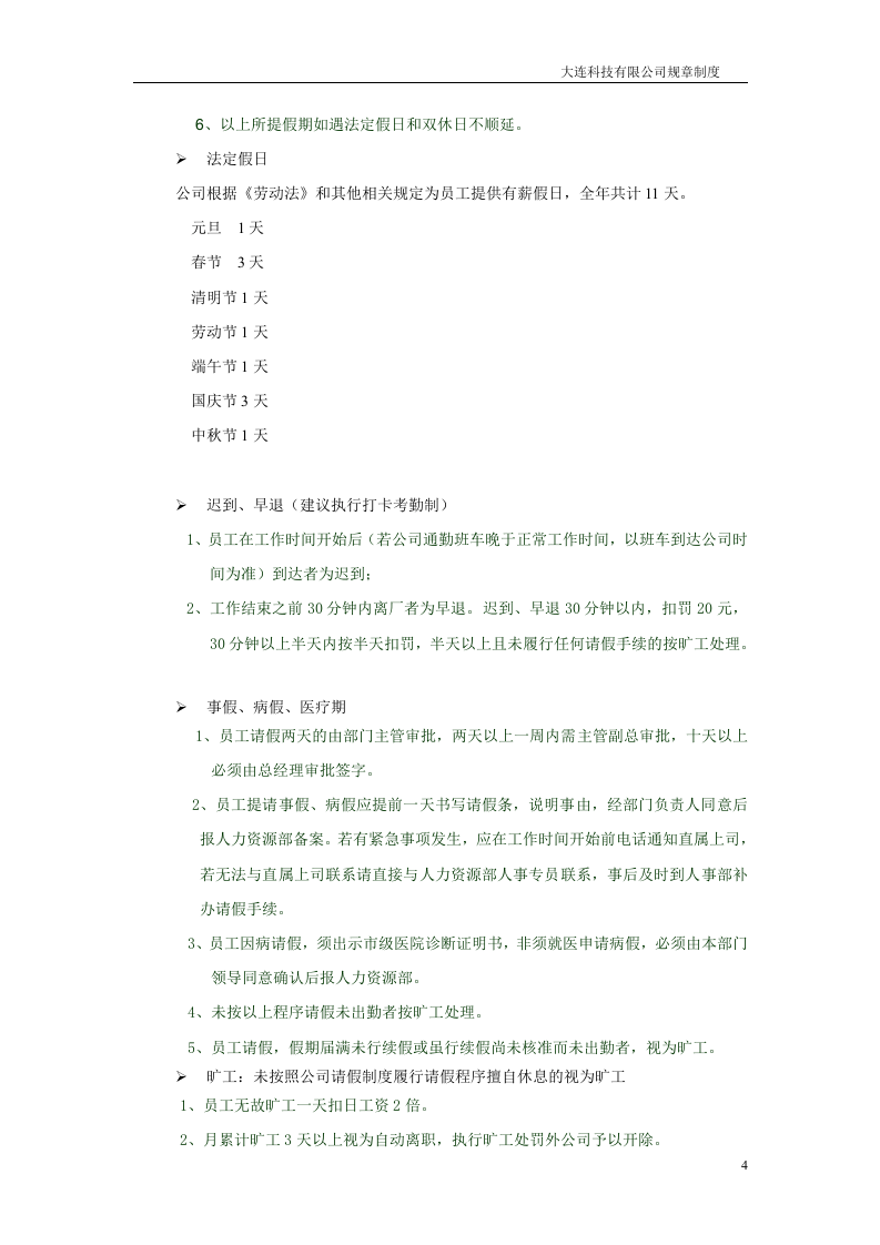 科技有限公司薪酬管理制度.doc 第4页