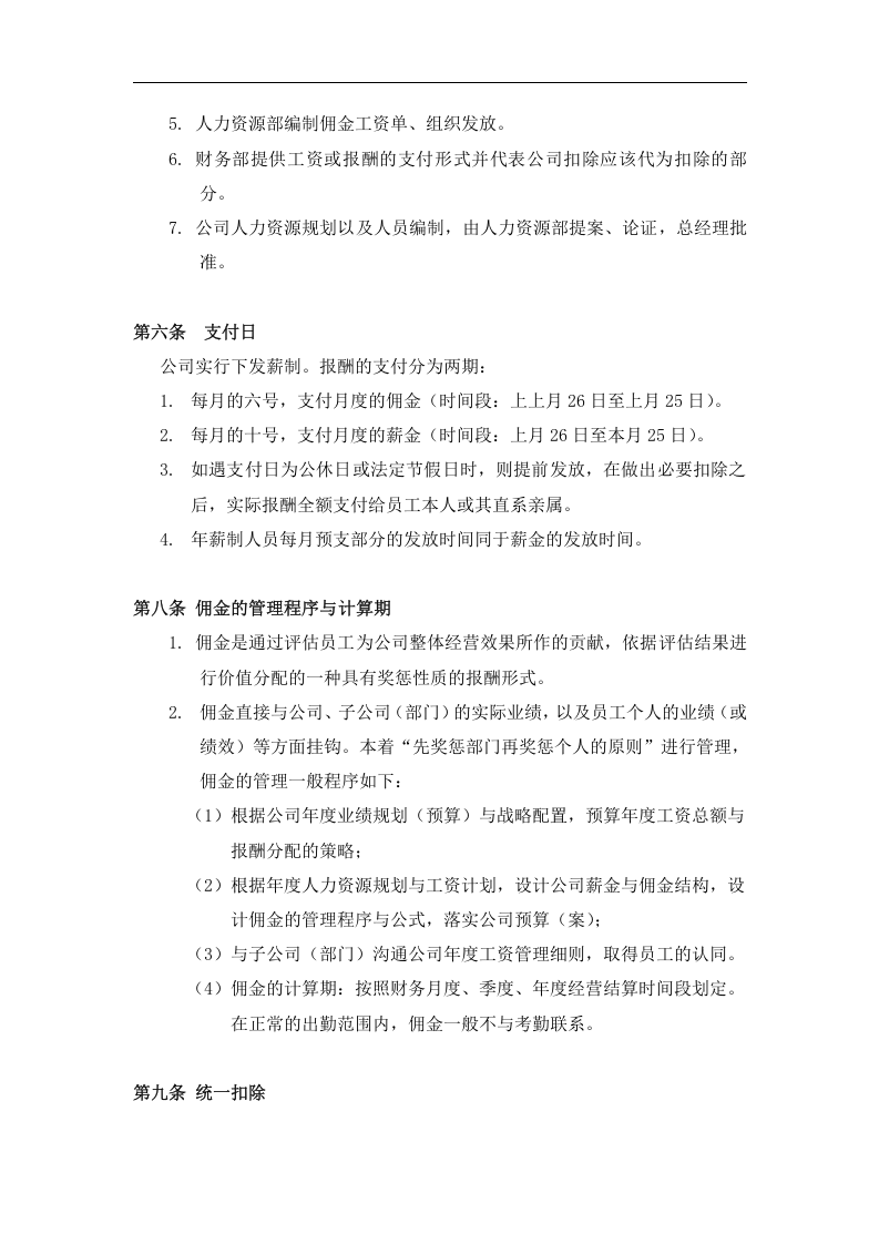 科技有限责任公司薪资管理制度.doc 第3页