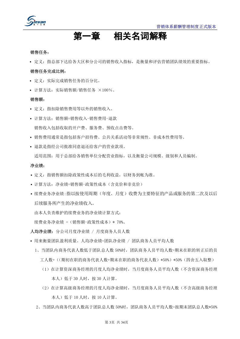 某互联网公司超详细营销体系及薪酬管理制度.doc 第4页