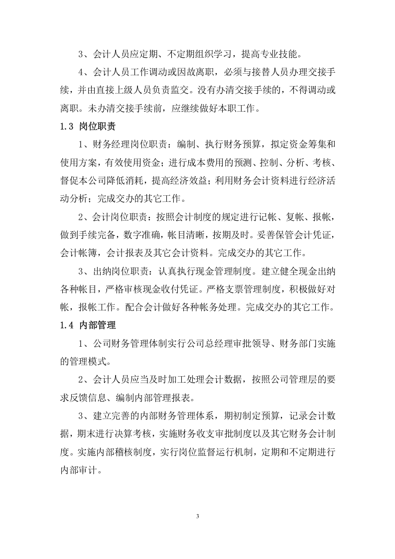 某网络公司财务制度.doc 第3页