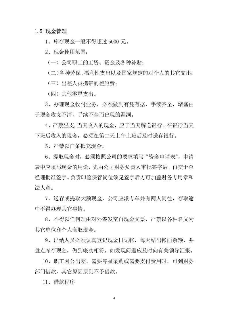 某网络公司财务制度.doc 第4页
