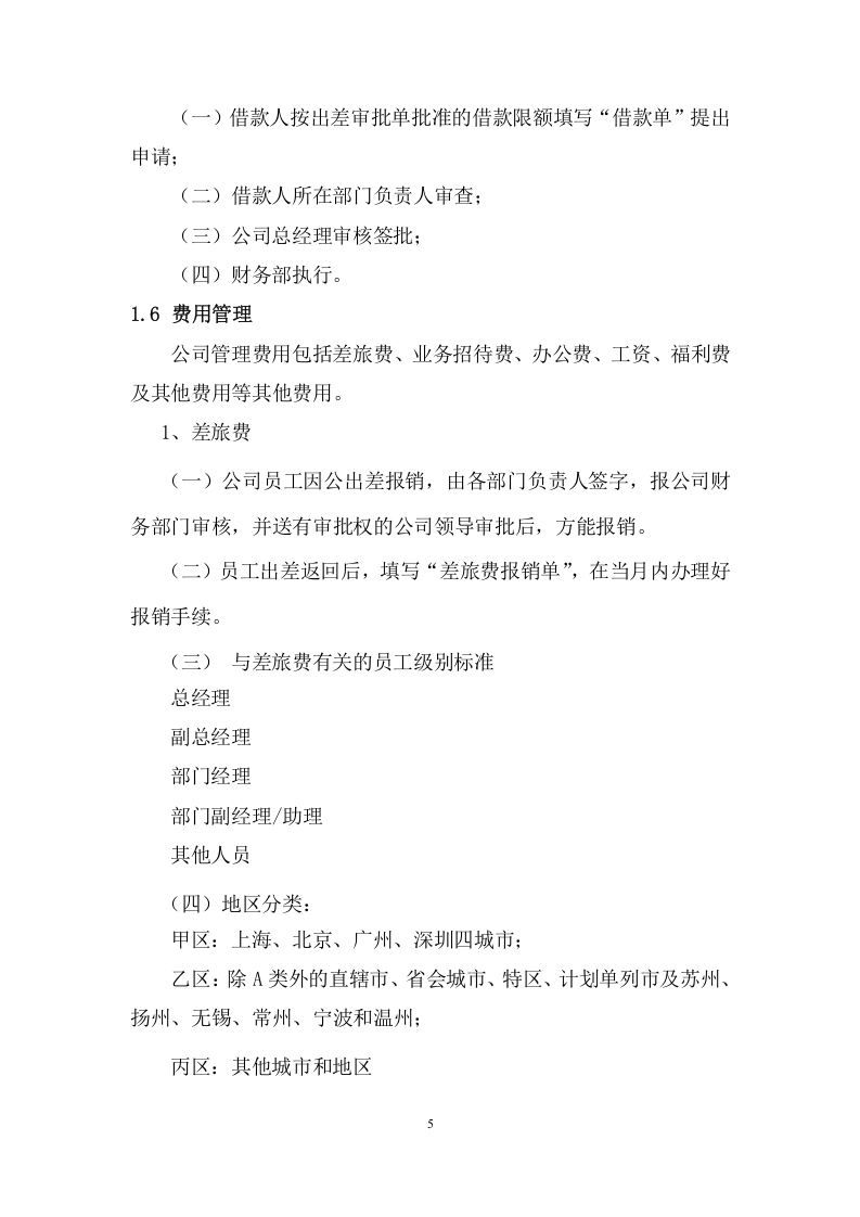 某网络公司财务制度.doc 第5页