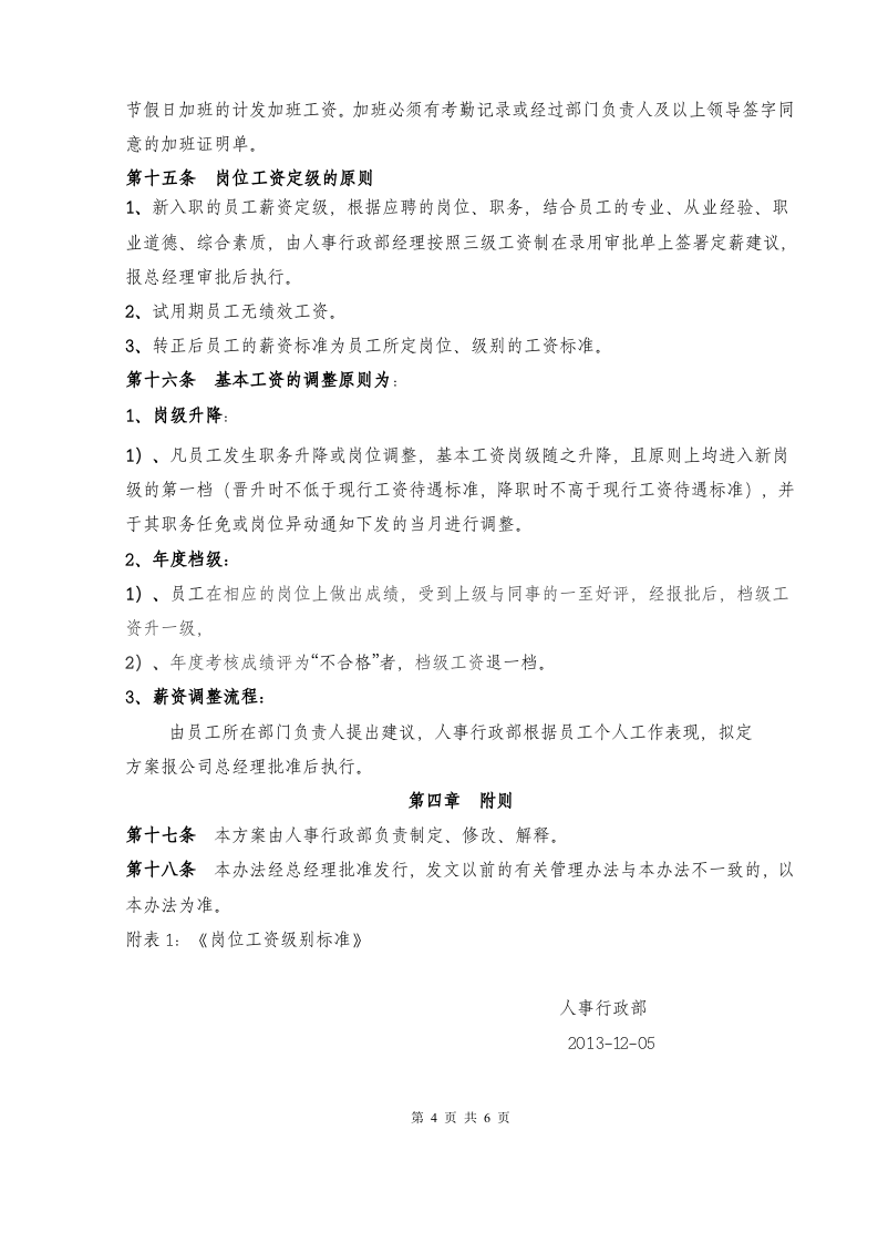 网络科技公司薪酬管理办法.doc 第4页