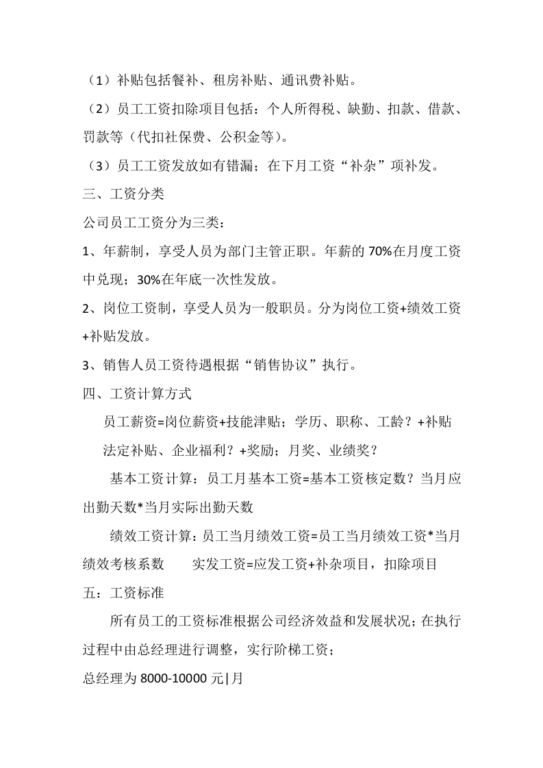 网络科技有限公司员工工薪资制度2016.06.22.doc 第2页