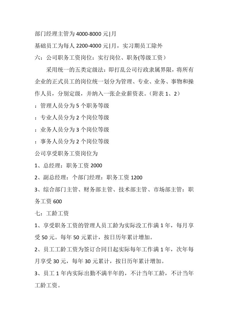 网络科技有限公司员工工薪资制度2016.06.22.doc 第3页