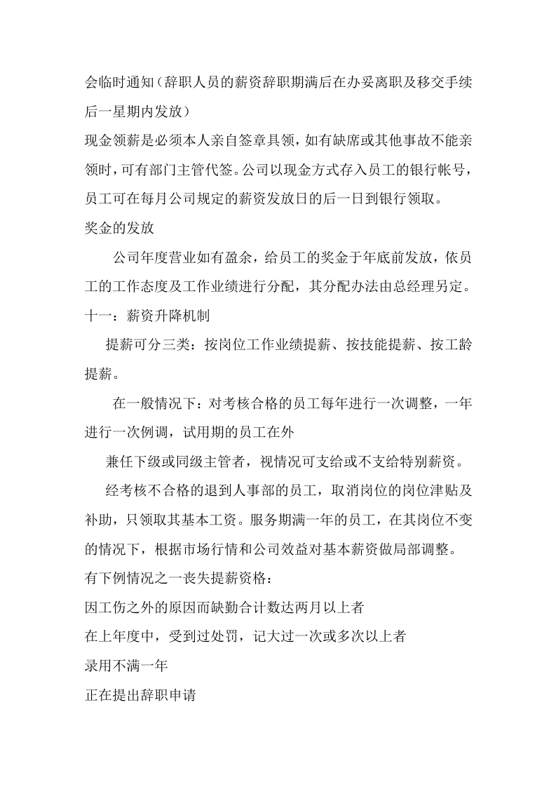 网络科技有限公司员工工薪资制度2016.06.22.doc 第5页
