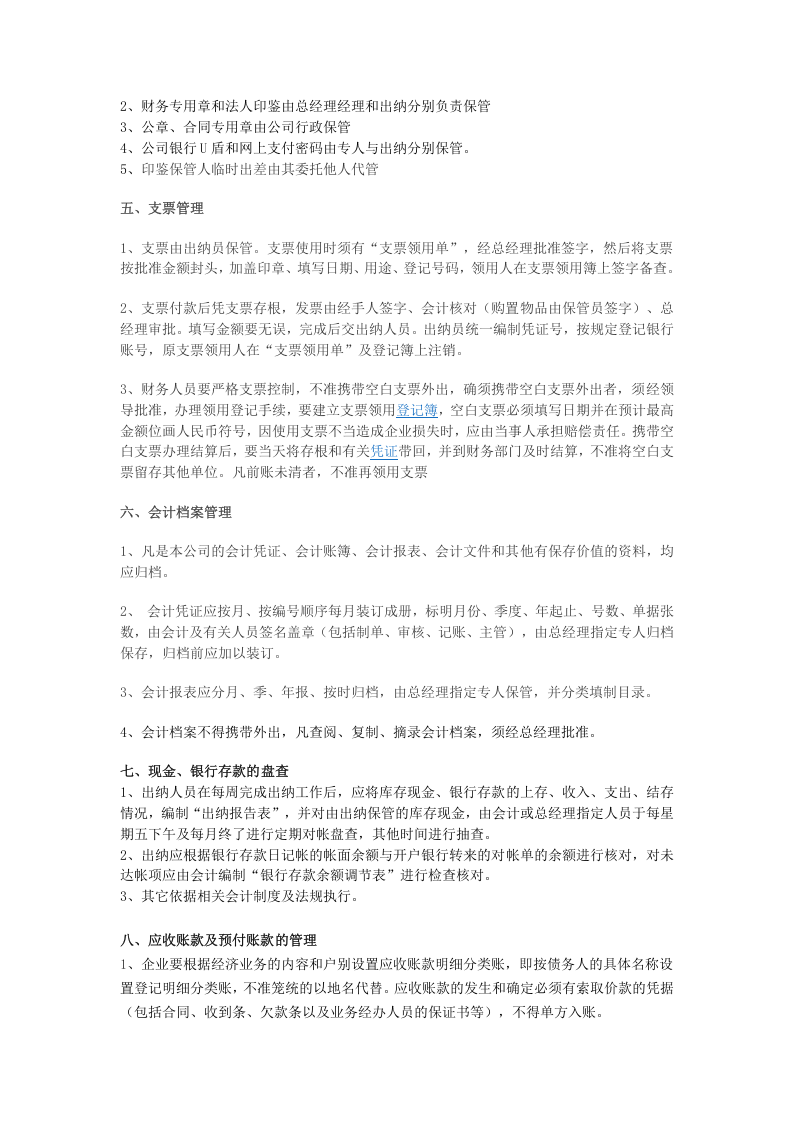 网络科技有限公司财务制度.doc 第2页