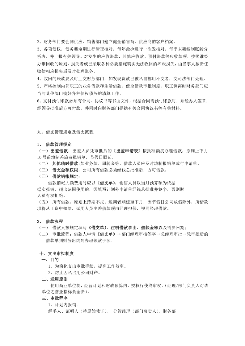 网络科技有限公司财务制度.doc 第3页