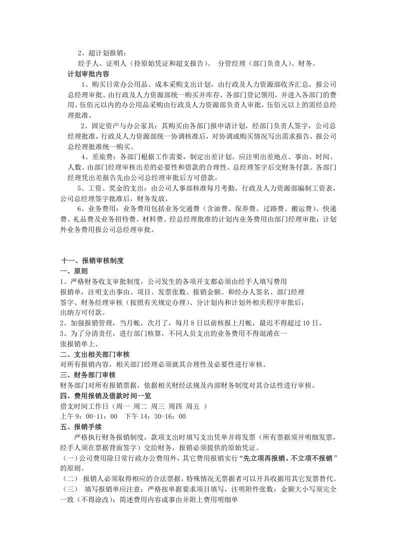 网络科技有限公司财务制度.doc 第4页