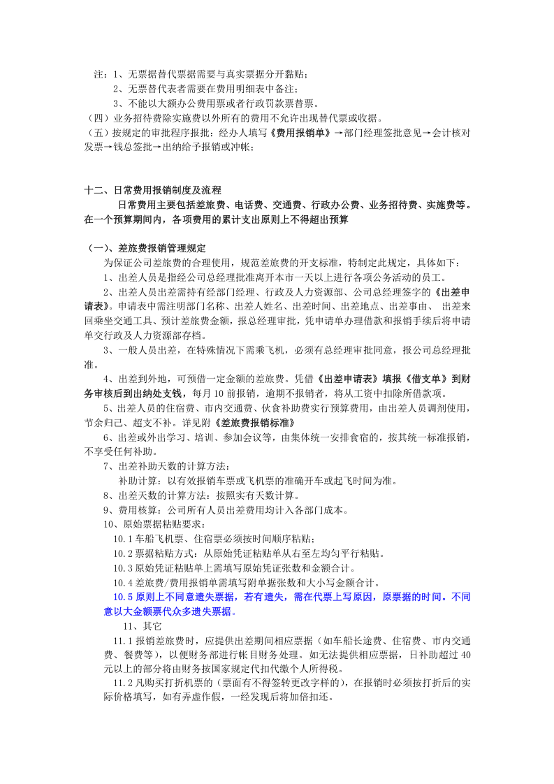 网络科技有限公司财务制度.doc 第5页