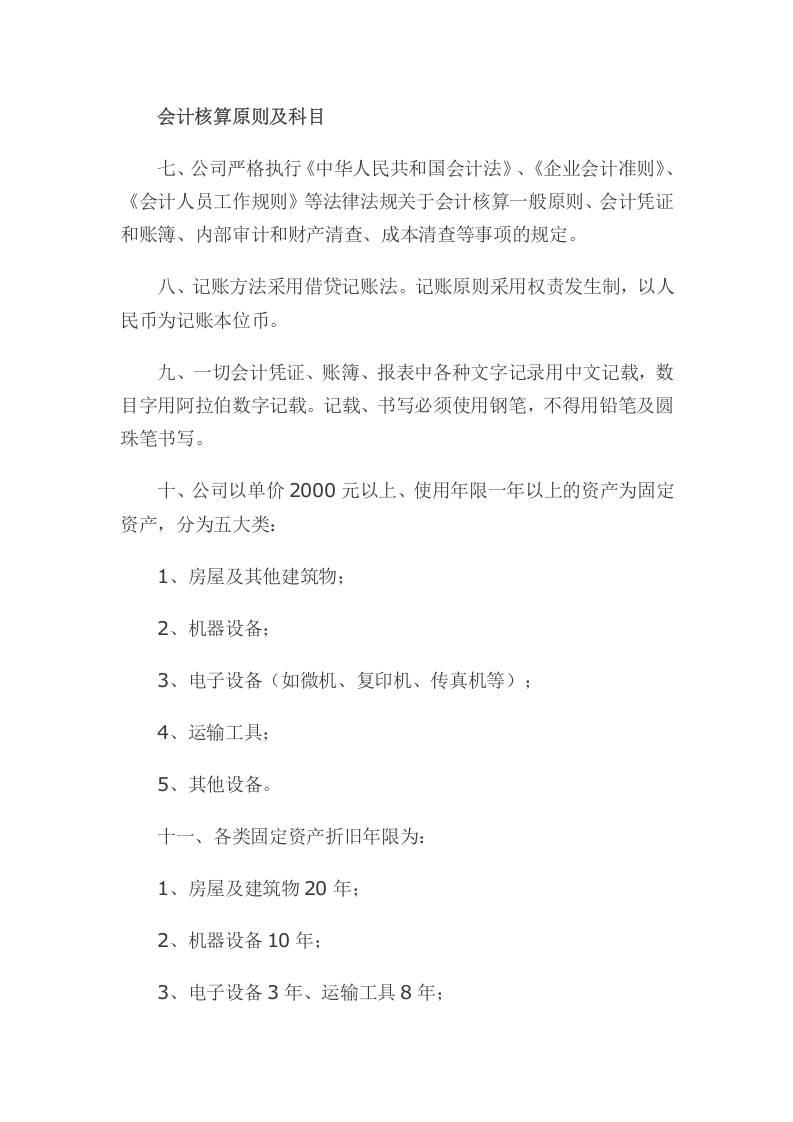 网络有限公司财务制度.doc 第2页