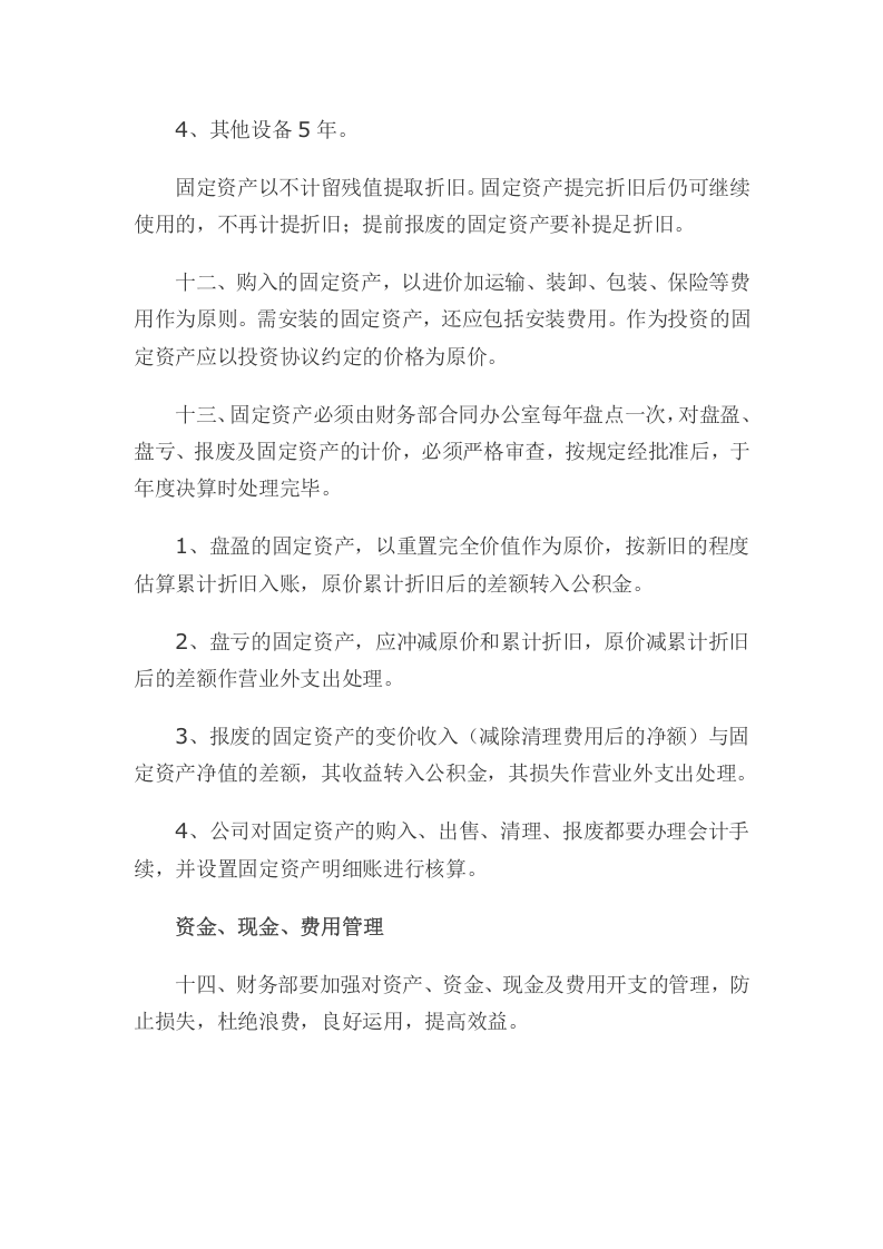 网络有限公司财务制度.doc 第3页