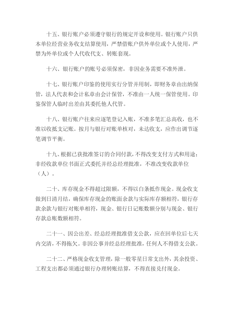 网络有限公司财务制度.doc 第4页