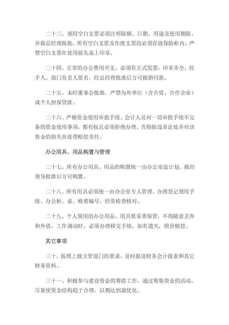 网络有限公司财务制度.doc 第5页