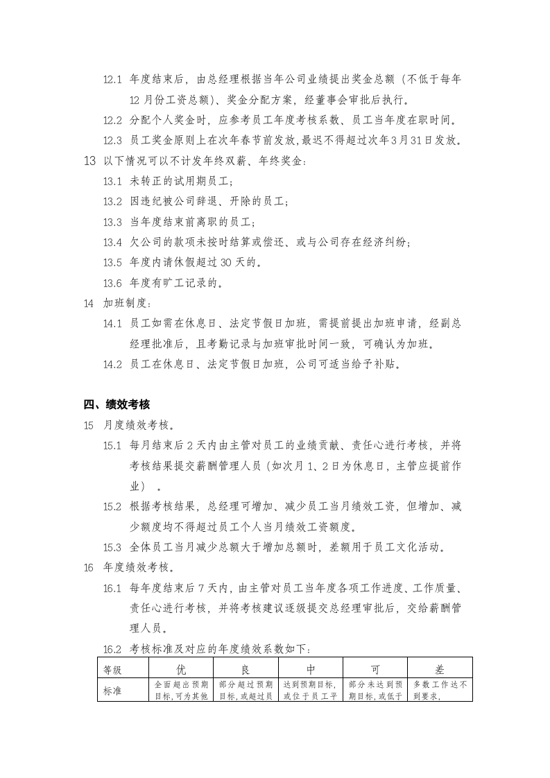 中小IT科技公司薪酬福利管理办法.doc 第2页