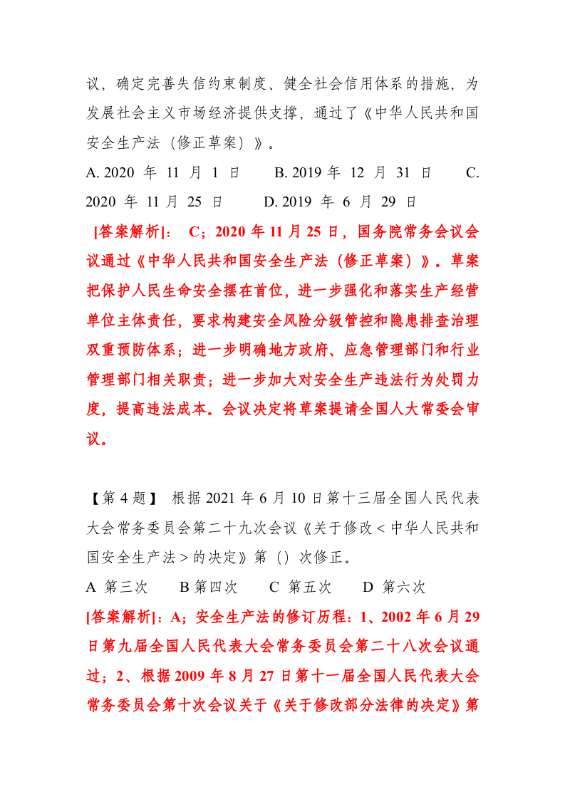 【02】147页！7万字！ 企业新《安全生产法》最全题库.docx 第2页