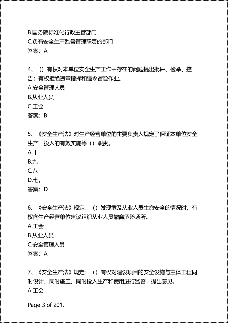 【04】200页！8万字！安全生产&ldquo;大学习、大培训、大考试&rdquo;专项行动题库.docx 第3页