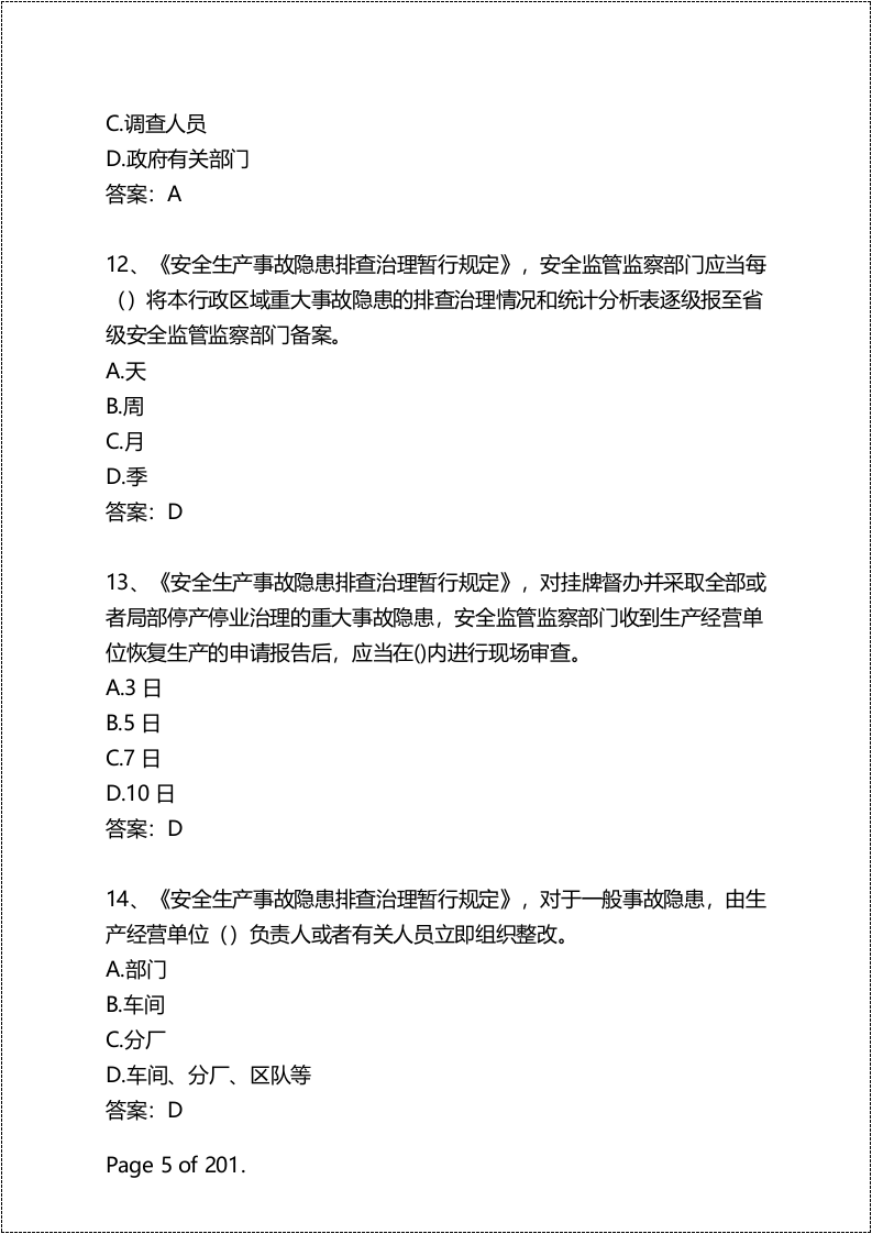 【04】200页！8万字！安全生产&ldquo;大学习、大培训、大考试&rdquo;专项行动题库.docx 第5页