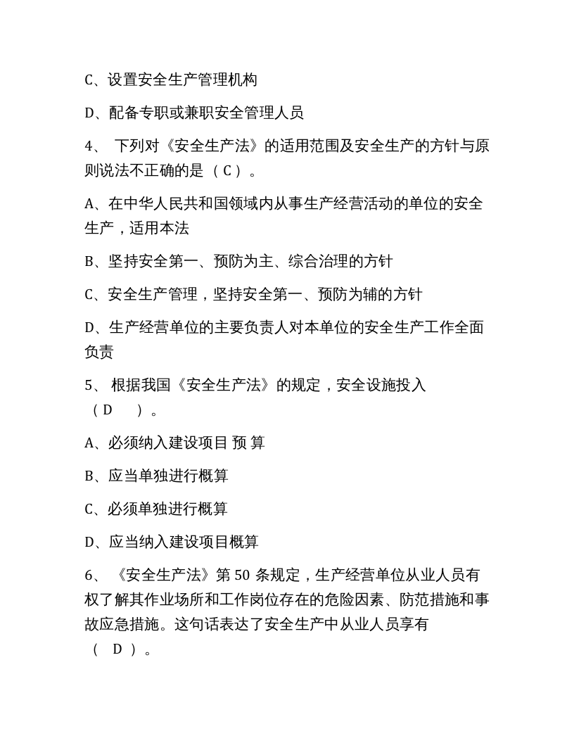 【05】318页！12万字！最全建筑安全员C证考试题库及答案.docx 第2页