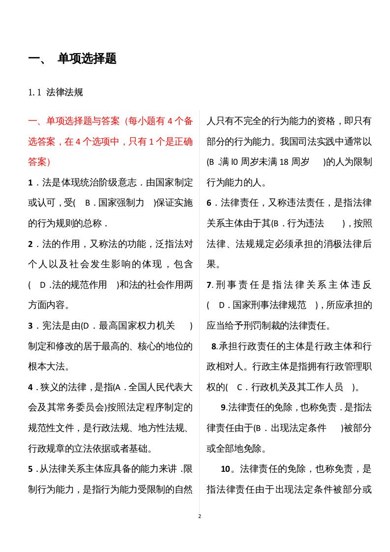 【10】70页！5万字！建筑安全员C证模拟题库.docx 第2页