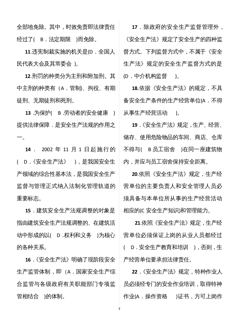 【10】70页！5万字！建筑安全员C证模拟题库.docx 第3页