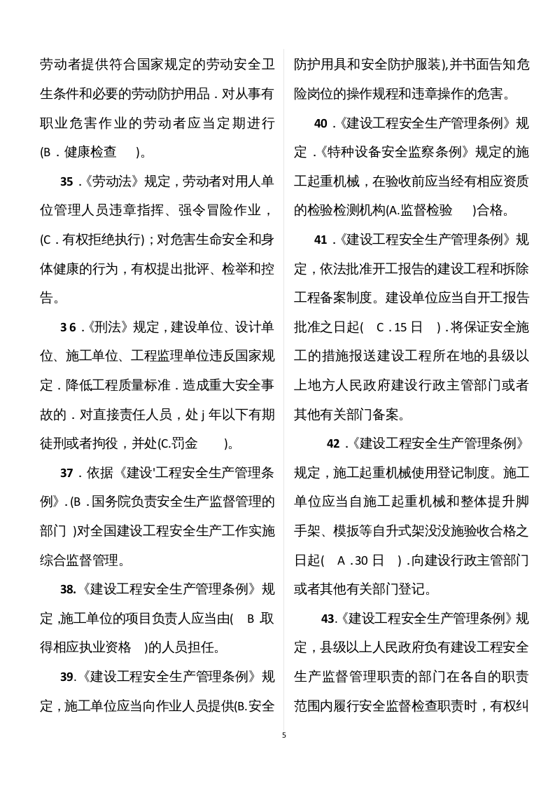 【10】70页！5万字！建筑安全员C证模拟题库.docx 第5页