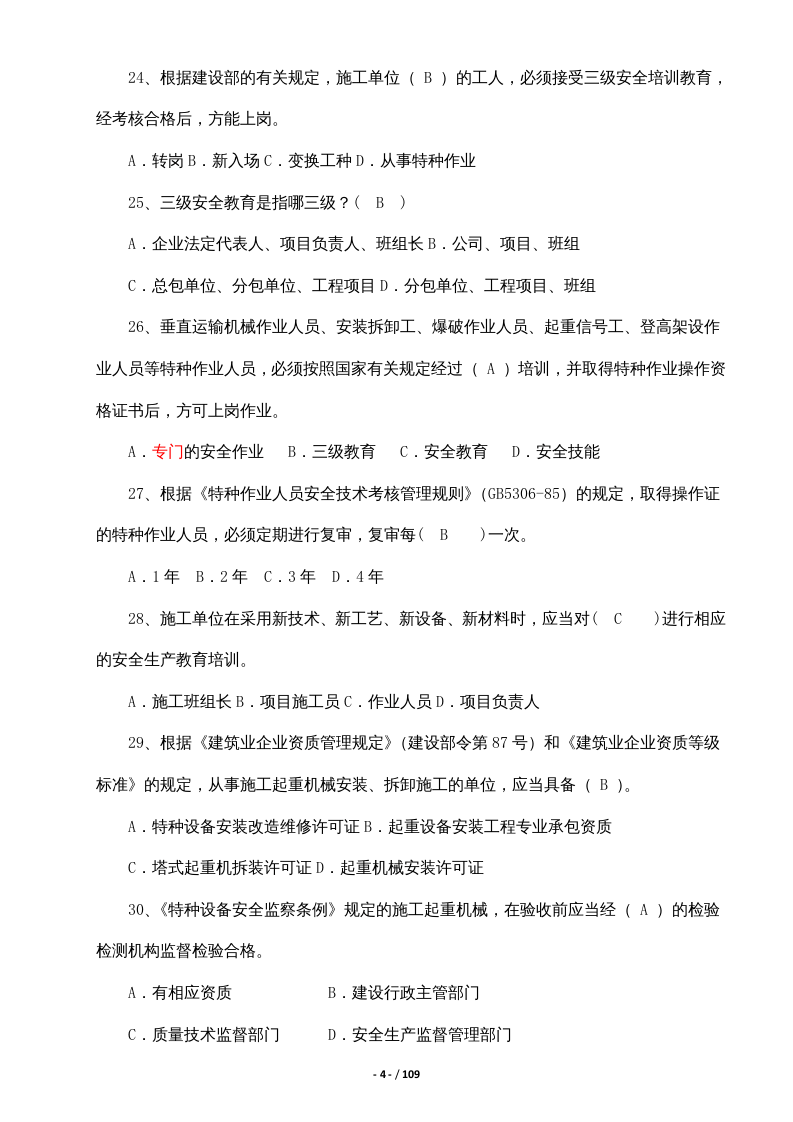 【11】82页！6万字！企业安全员B证考试题库.docx 第4页