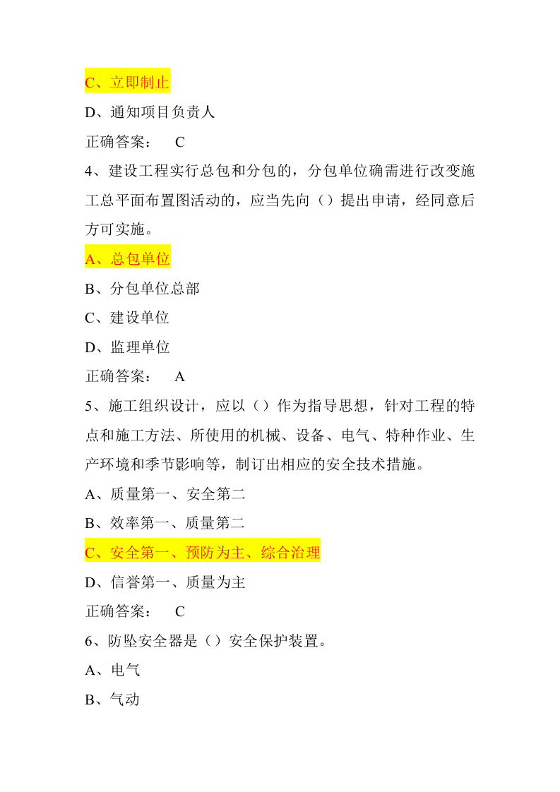 【12】108页！4万字！建筑安全员C2模拟题库.docx 第2页