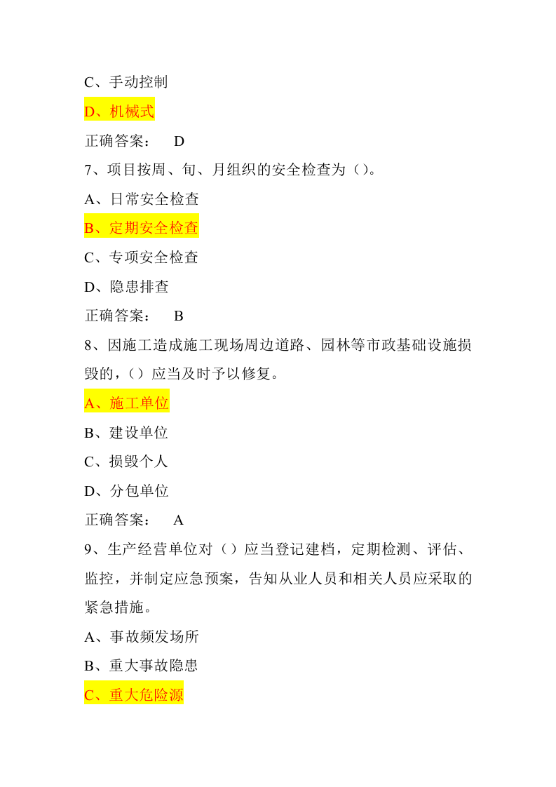 【12】108页！4万字！建筑安全员C2模拟题库.docx 第3页